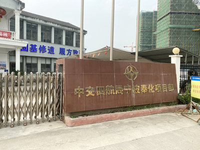 鑫航工程